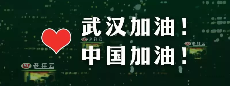共同戰(zhàn)“疫”，老祥云連鎖在行動！